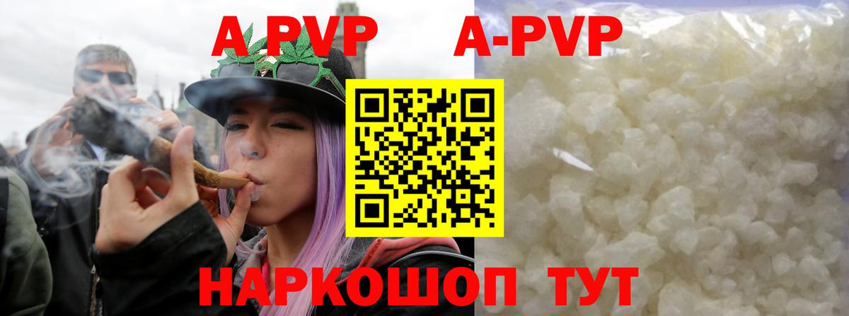A-PVP мука Гуково