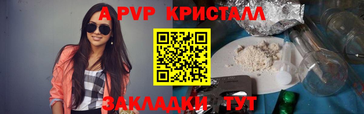 Альфа ПВП крисы CK  A-PVP  Гуково  Вход с VPN  Альфа ПВП кристаллы  Alpha PVP СК 