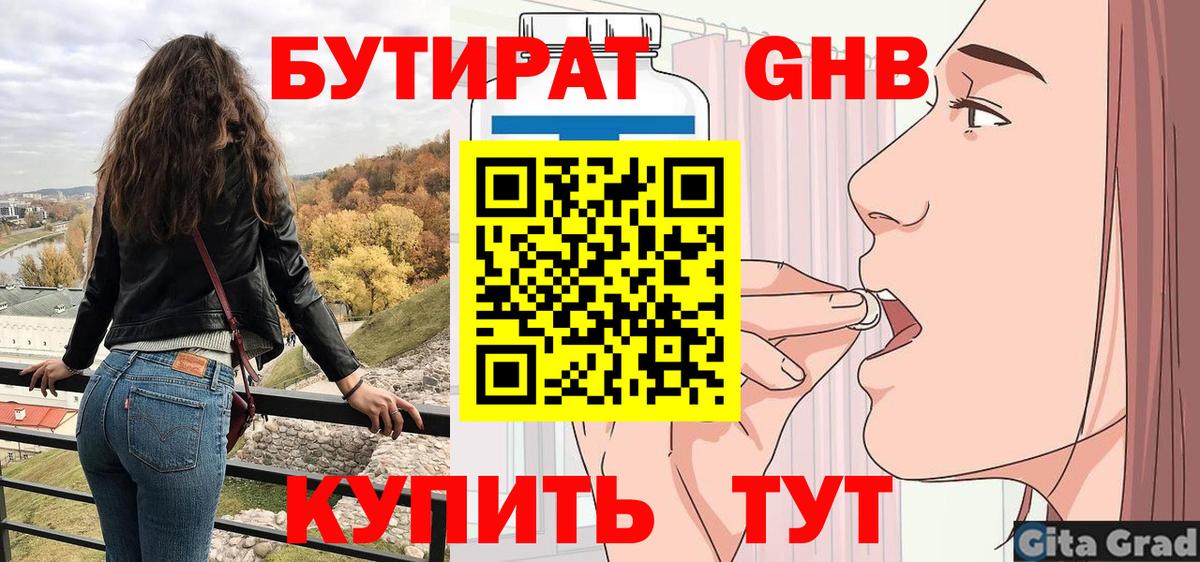 БУТИРАТ 99% Гуково