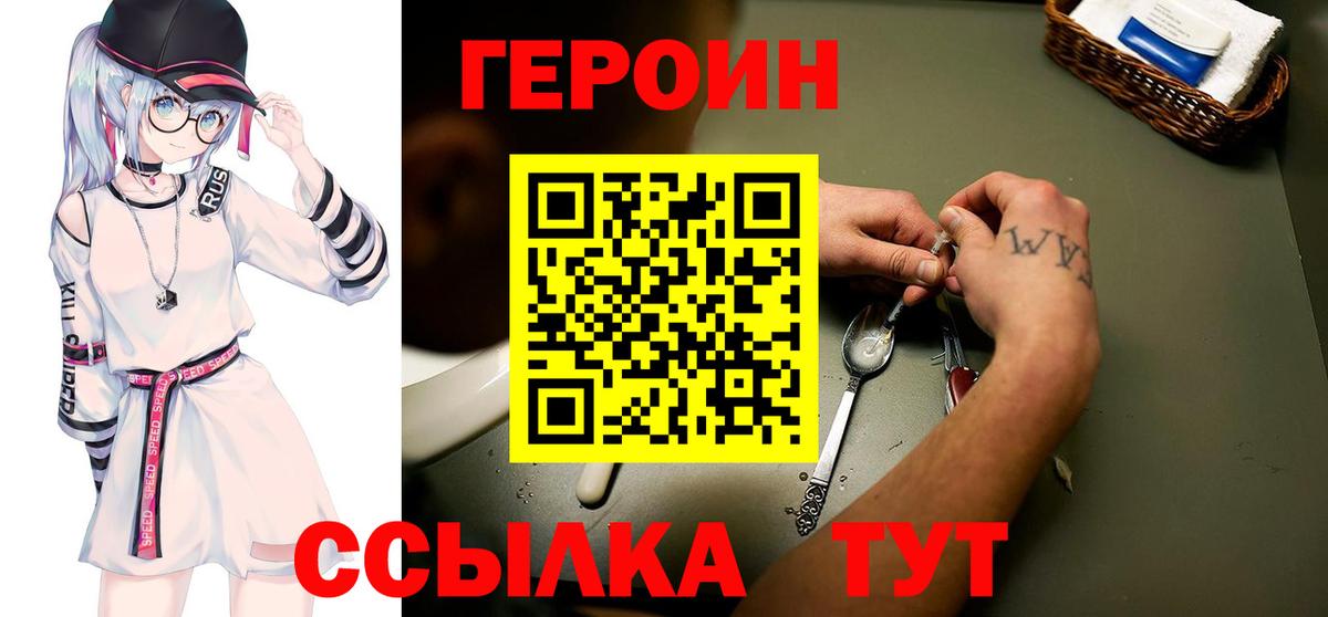 Героин  Вход с VPN  Гуково  Героин Афган 
