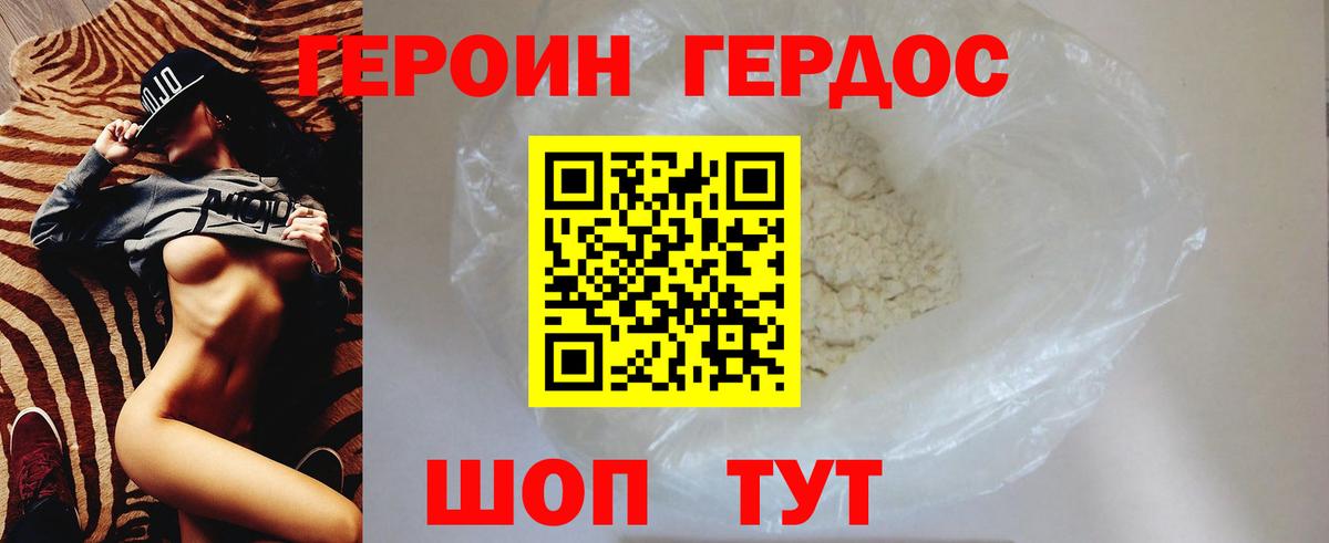 ГЕРОИН VHQ Гуково