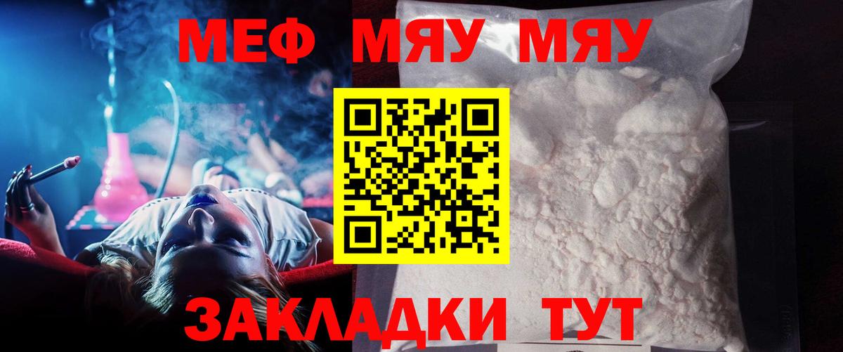 МЕФ  Меф  МЕФ VHQ  Гуково  Вход с VPN  МЯУ-МЯУ кристаллы 
