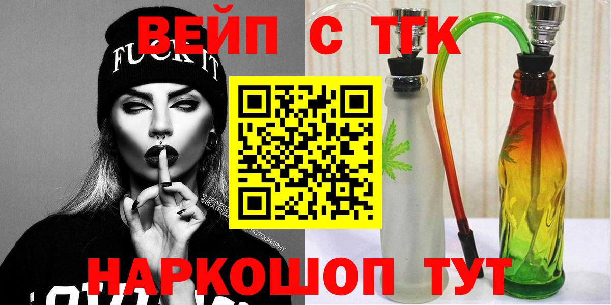 Дистиллят ТГК вейп с тгк Гуково