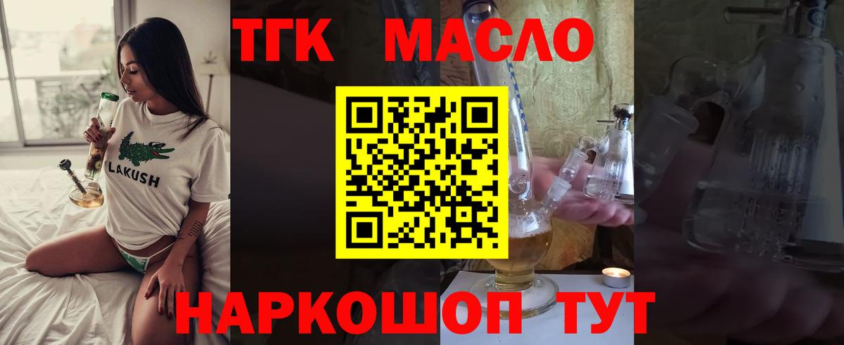 Гуково  ТГК THC oil  Вход с VPN 